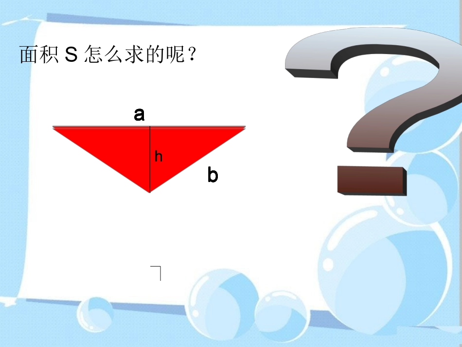 三角形面积(讲课）_第3页