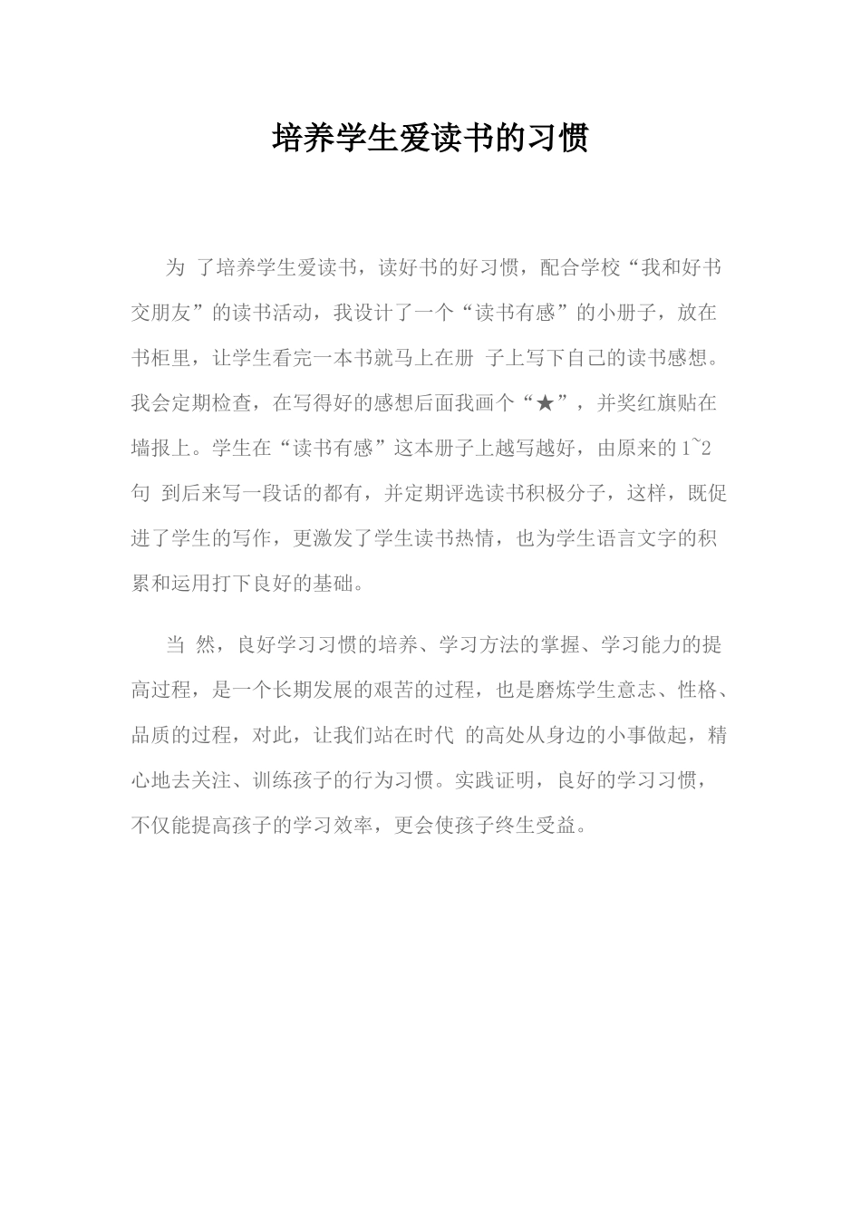 培养学生爱读书的习惯_第1页