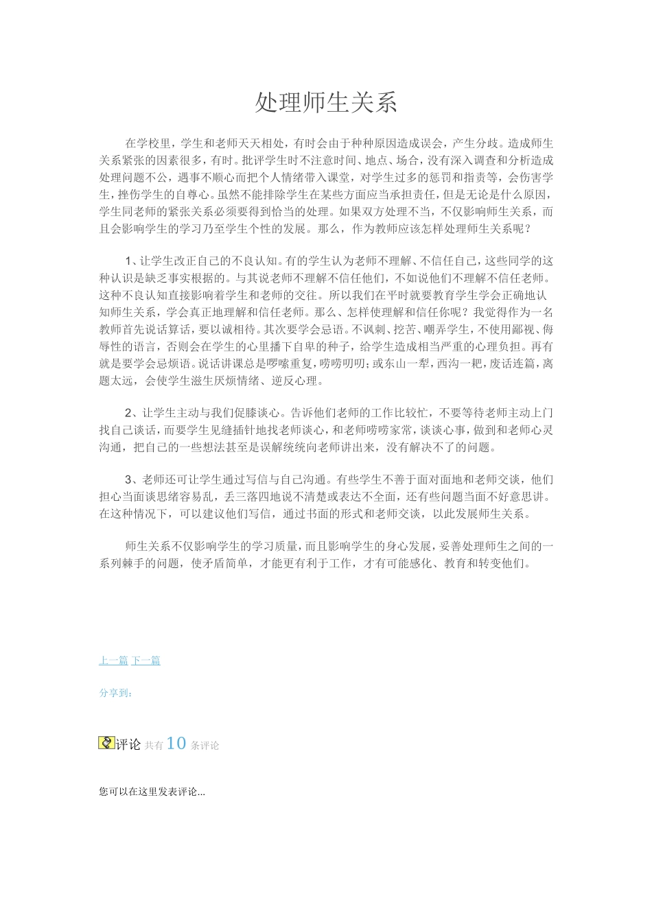 处理师生关系_第1页