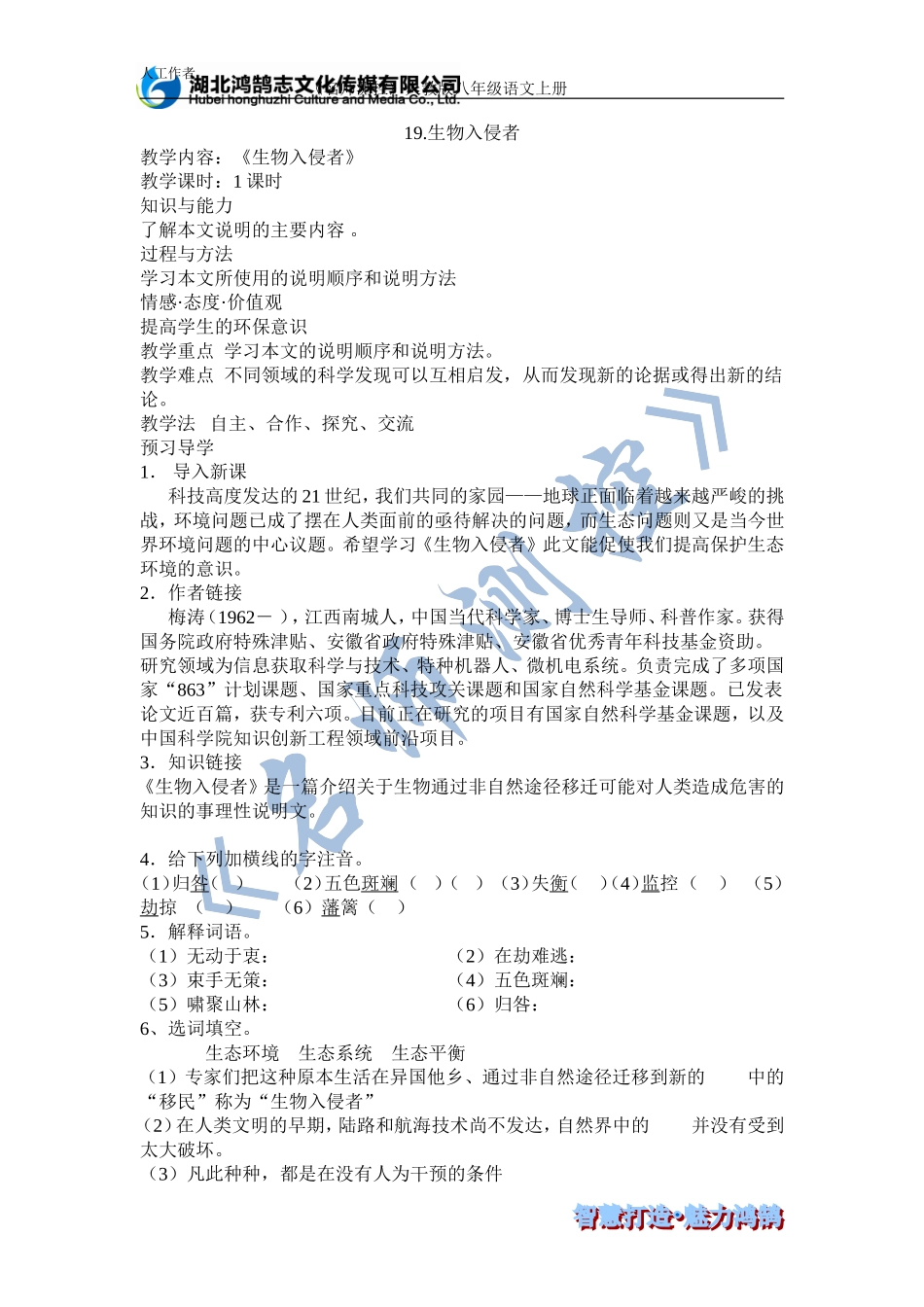 生物入侵者导学案_第1页