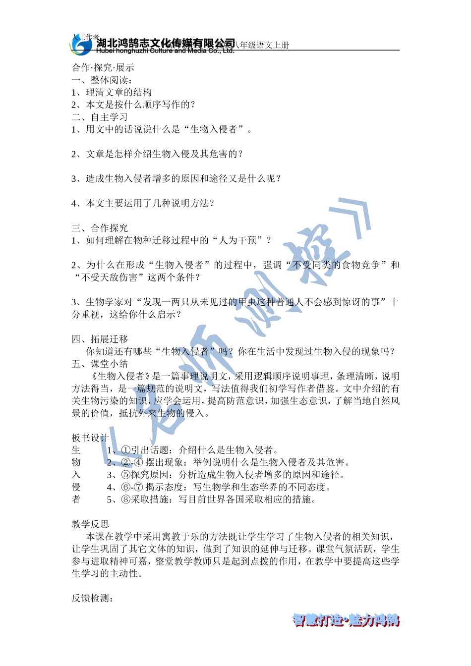 生物入侵者导学案_第2页