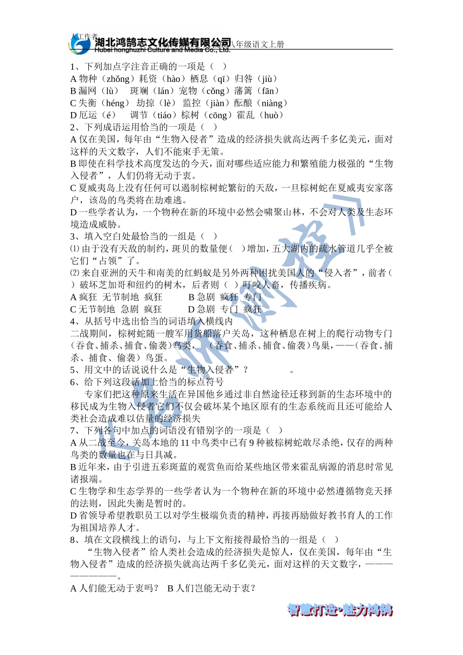 生物入侵者导学案_第3页