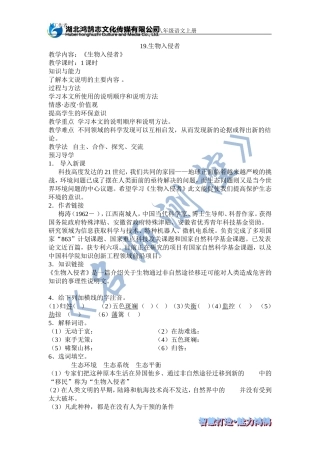 生物入侵者导学案