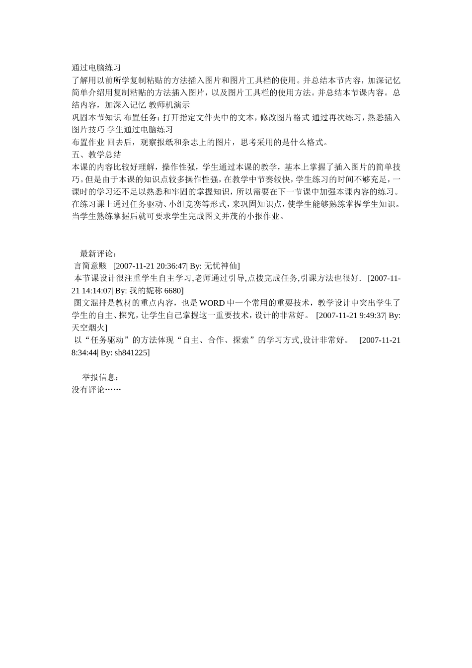 图文混排之插入图片_第2页