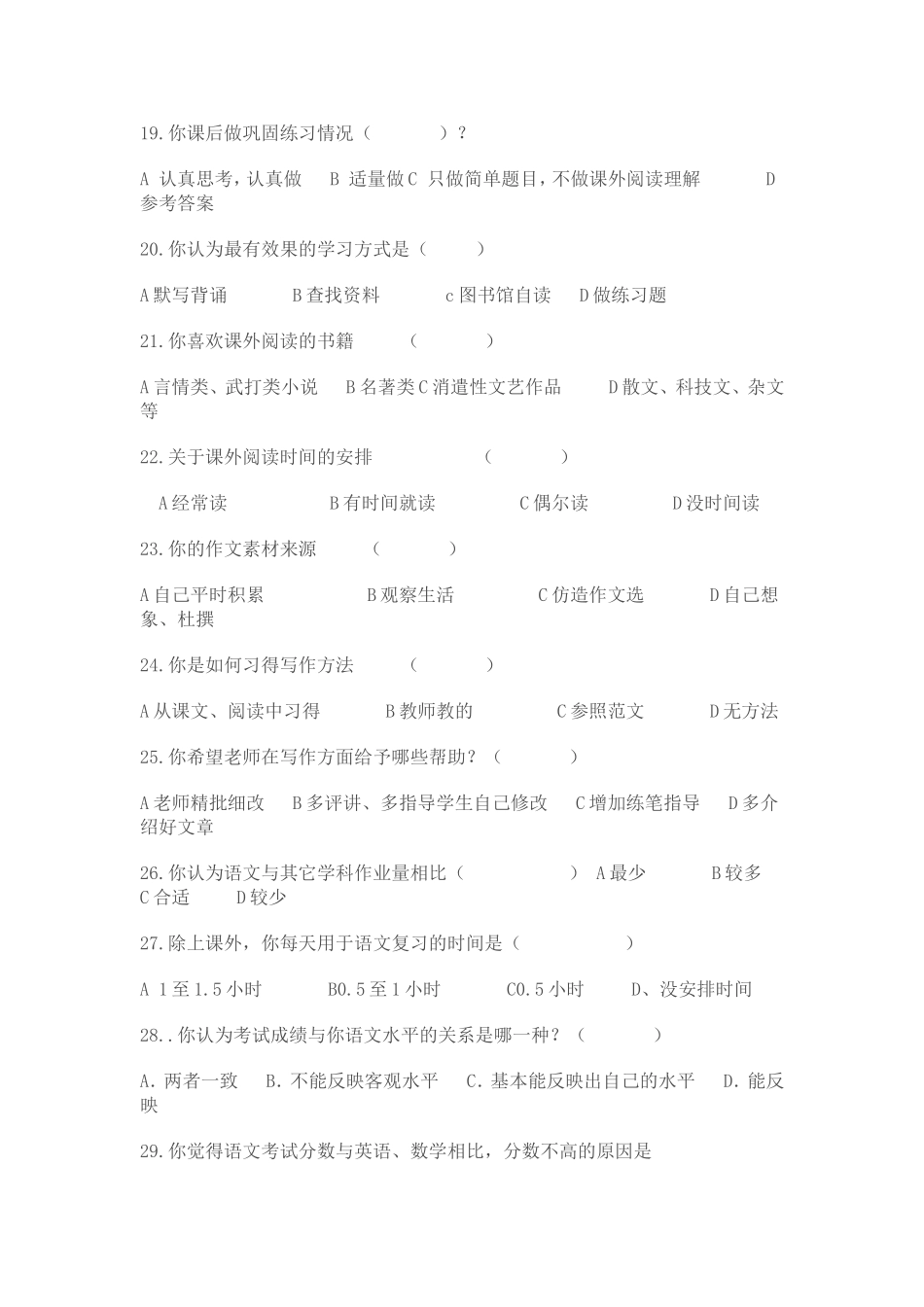 中学生语文学习状况调查问卷_第3页
