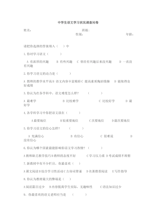 中学生语文学习状况调查问卷