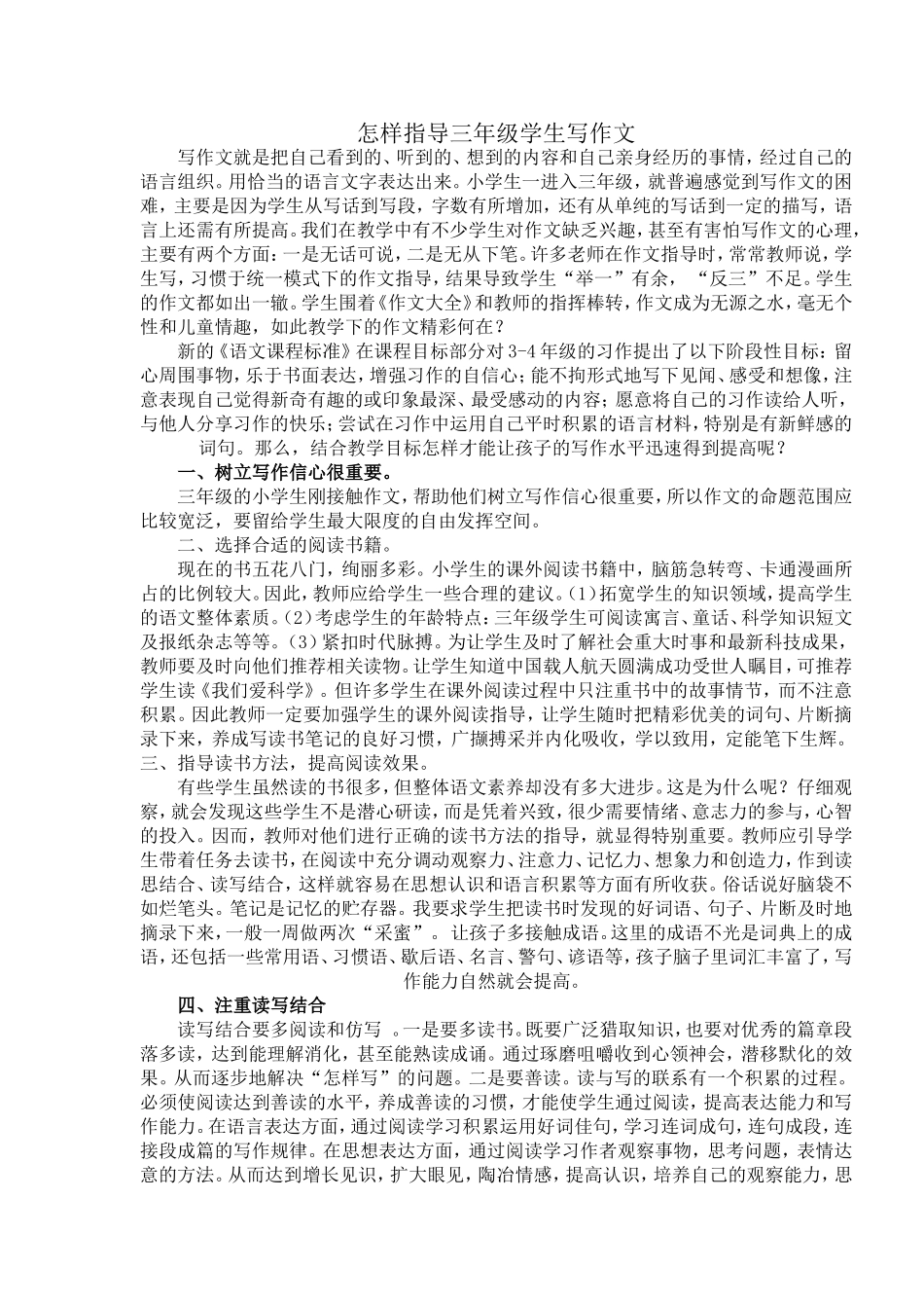 怎样指导三年级学生写作文_第1页