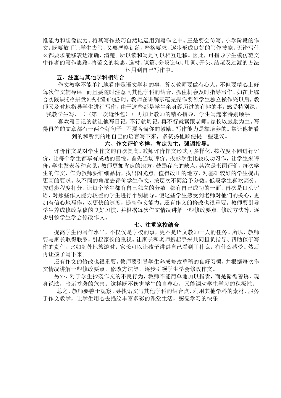 怎样指导三年级学生写作文_第2页