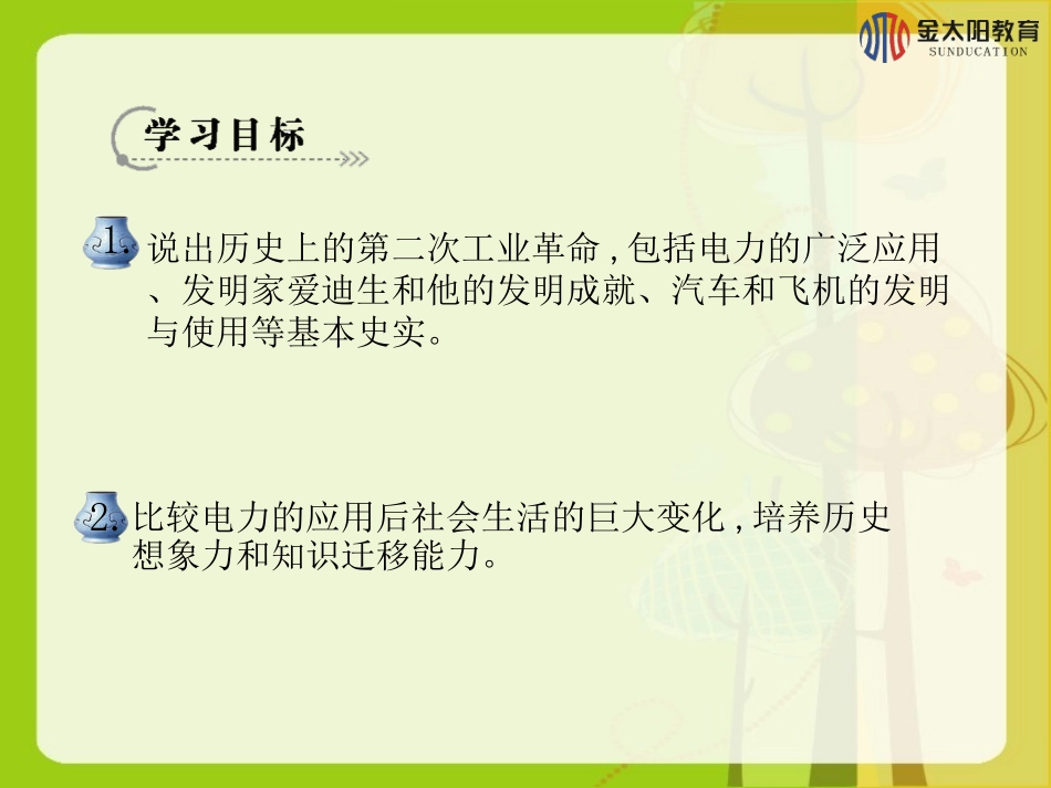 《人类迈入“电气时代”》导学案_第2页