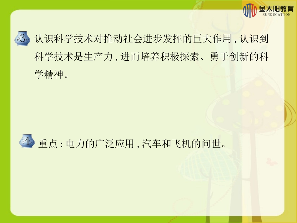 《人类迈入“电气时代”》导学案_第3页