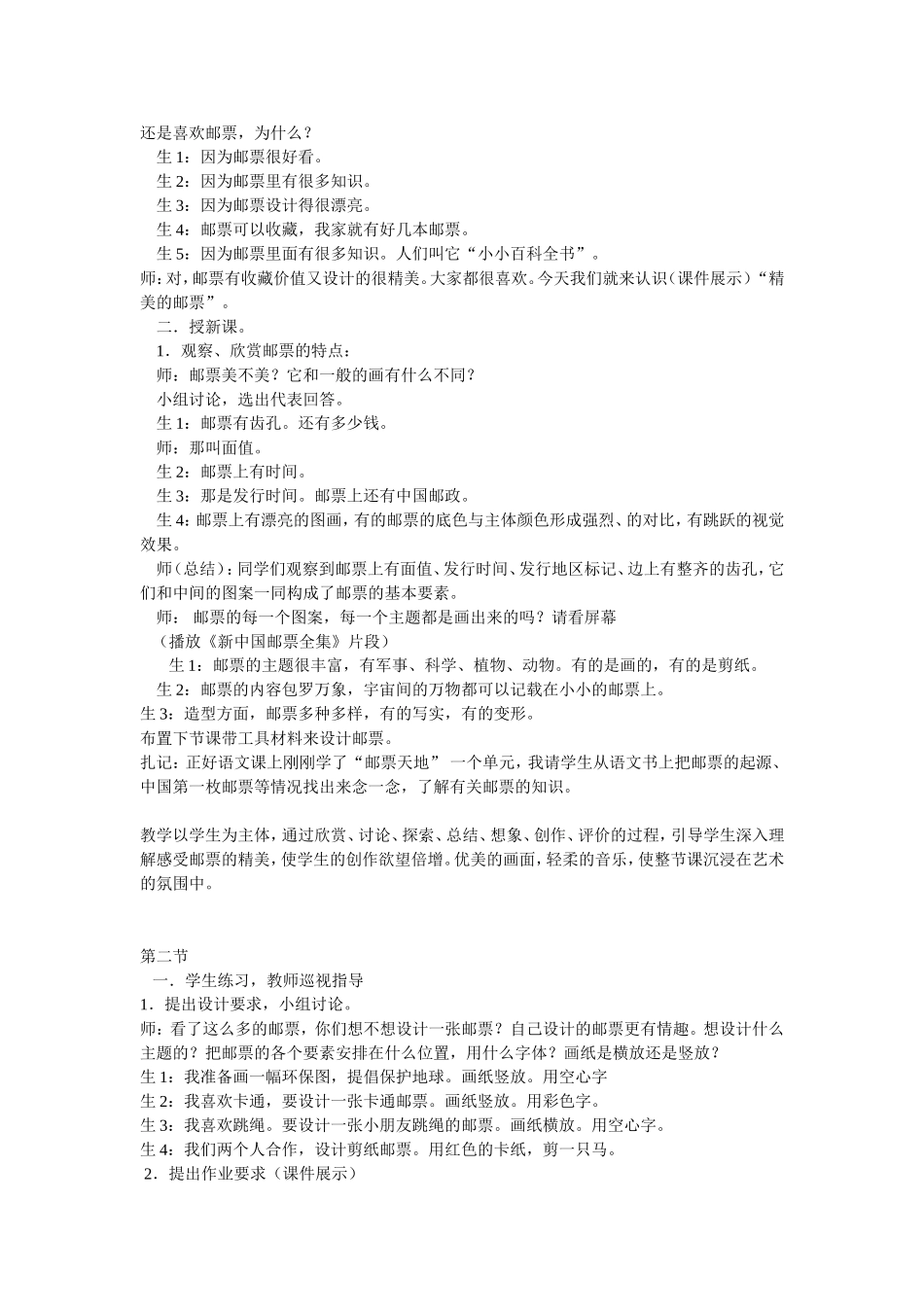 四年级美术第9课精美的邮票_第2页