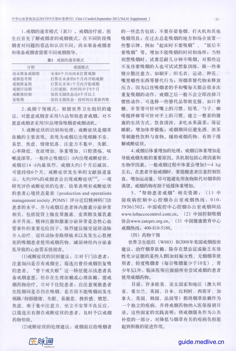 心血管患者戒烟处方中国专家共识_第3页