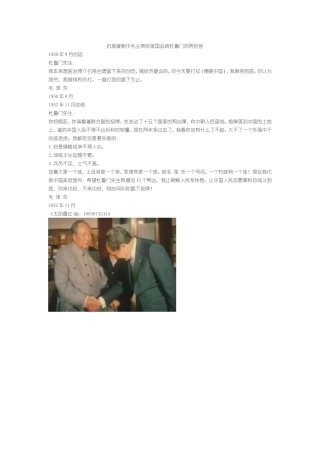 抗美援朝中毛主席给美国总统杜鲁门的两封信