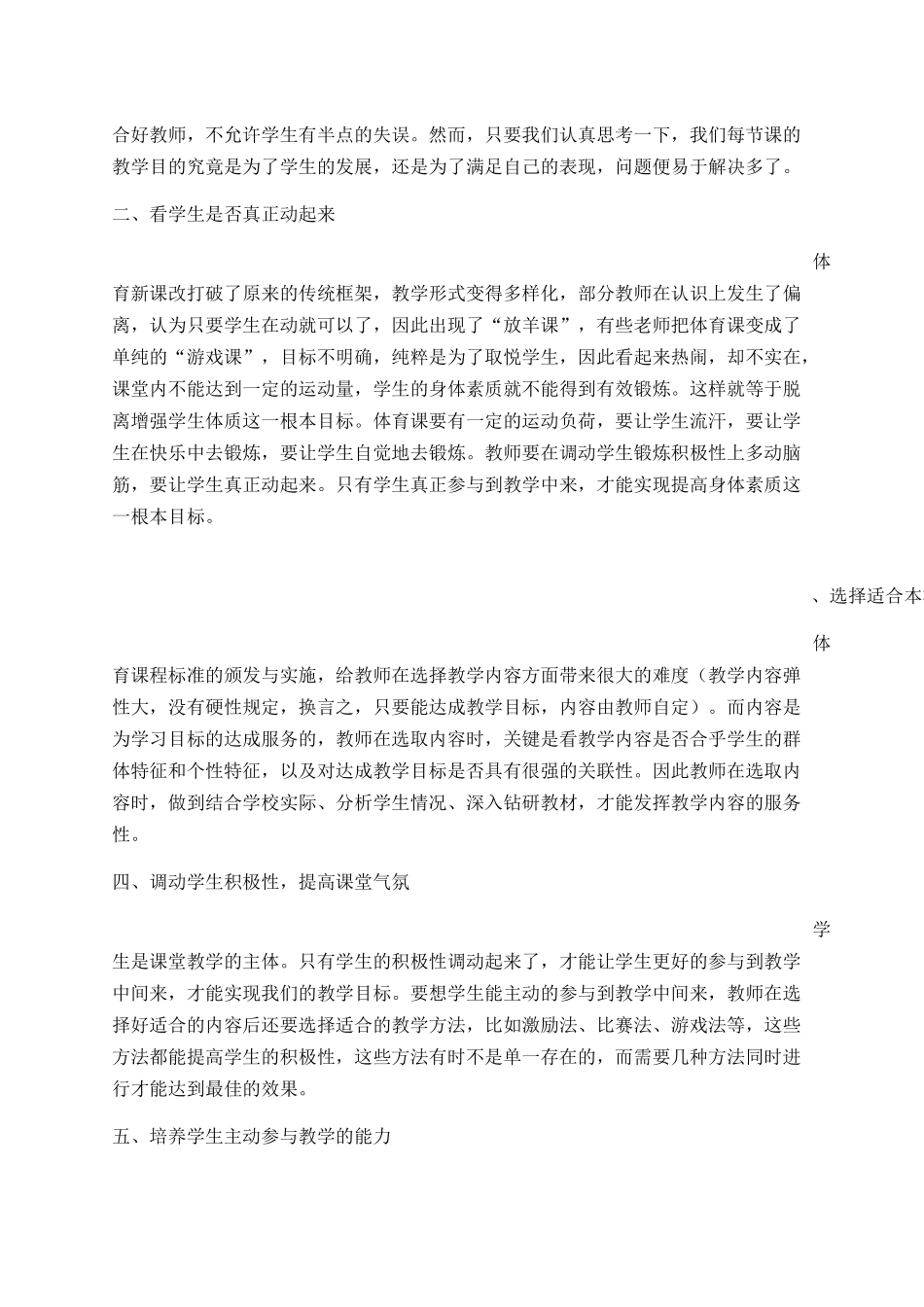 体育教学评价_第2页