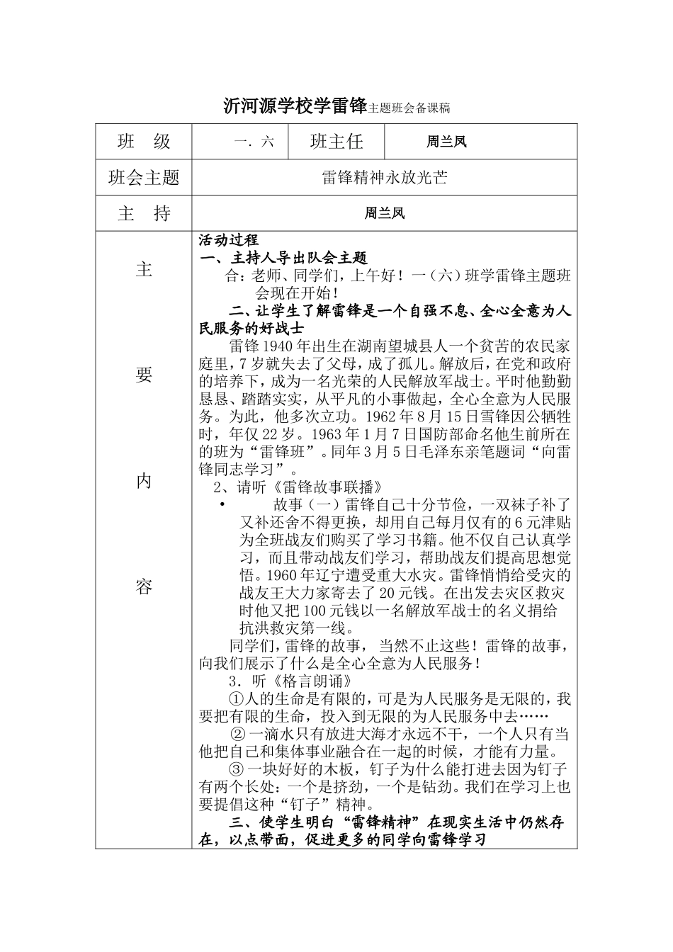 沂河源学校学雷锋主题班会备课稿_第1页