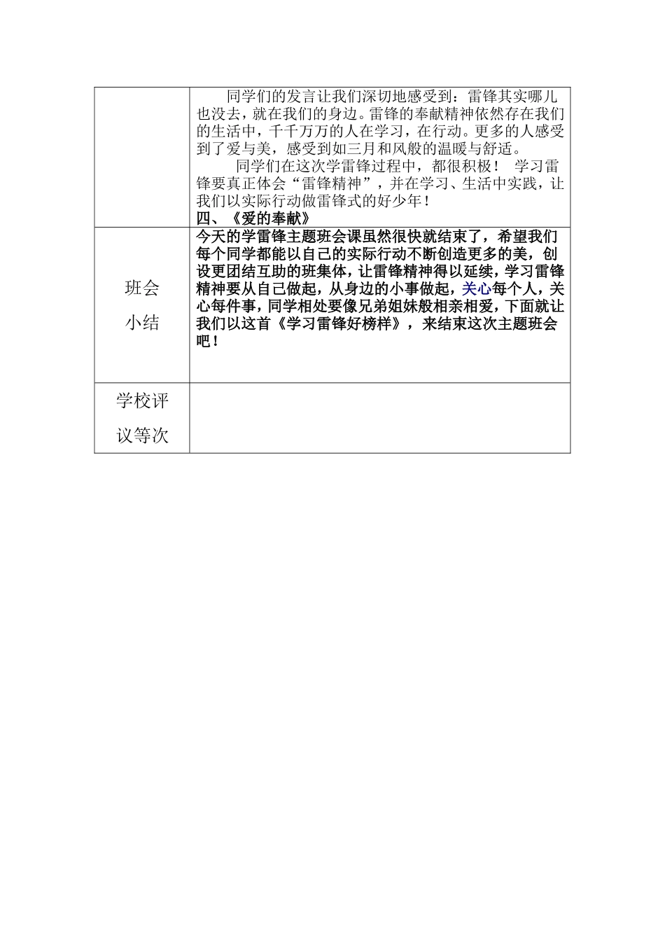 沂河源学校学雷锋主题班会备课稿_第2页