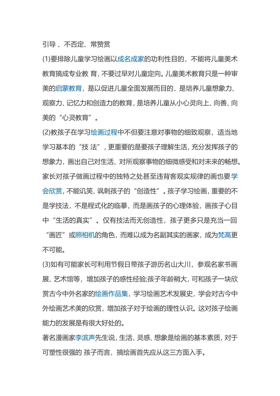 如何教学生画画_第1页