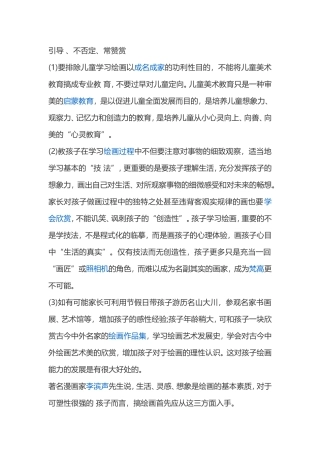 如何教学生画画