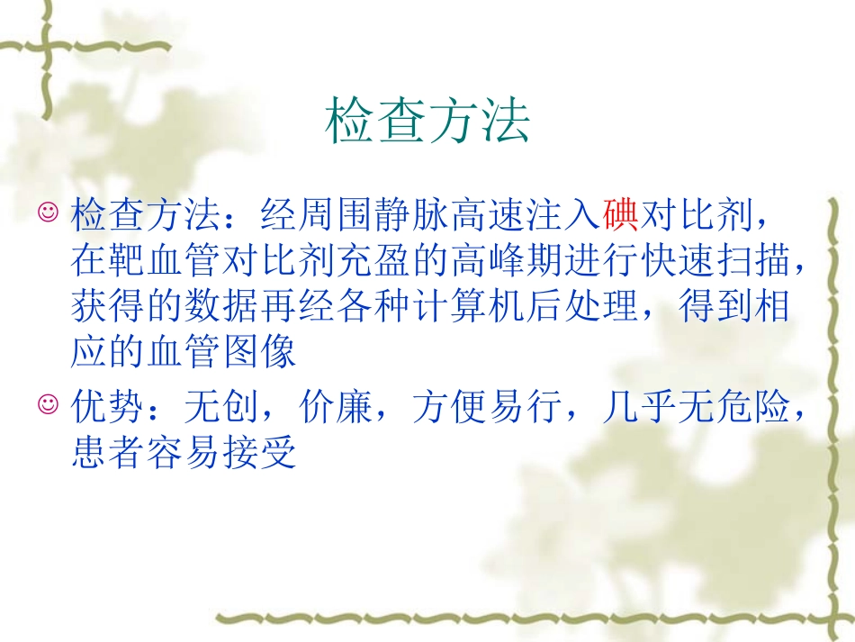 头颈部CTA_第3页