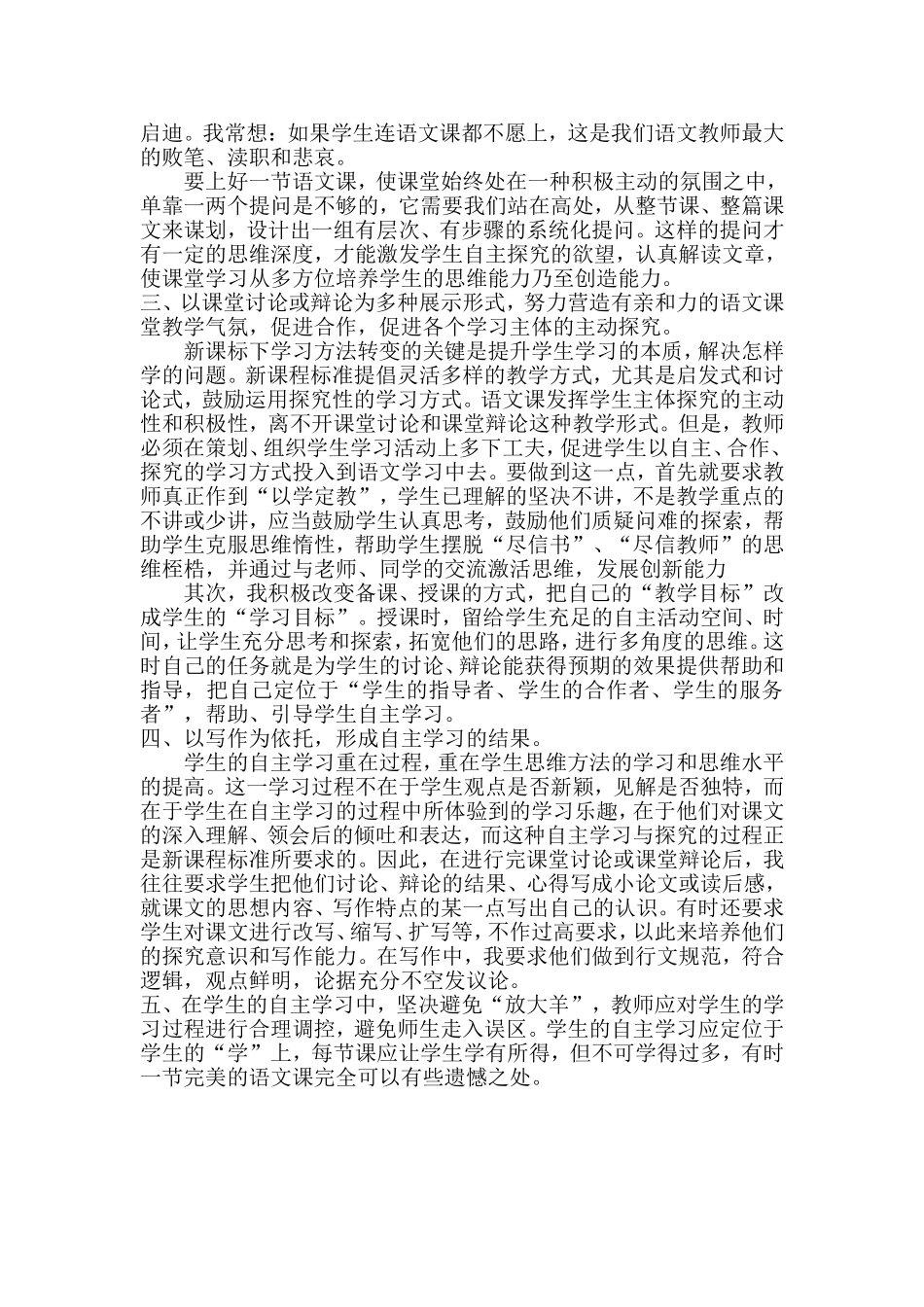 浅谈语文课堂中落实有效自主学习_第2页