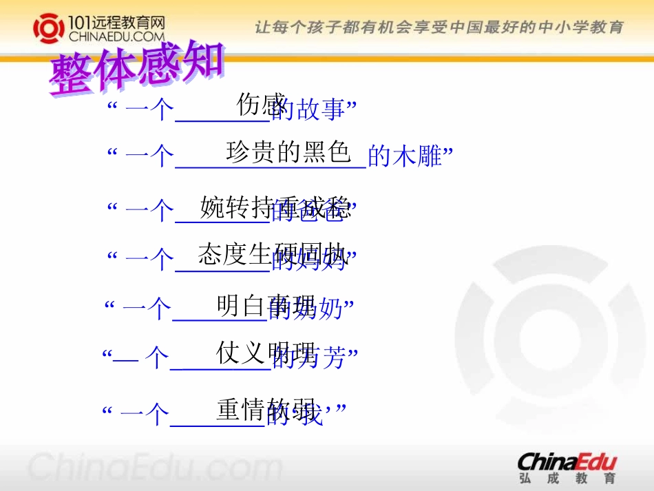 人教新课标初中七上《羚羊木雕》精品课件_第3页