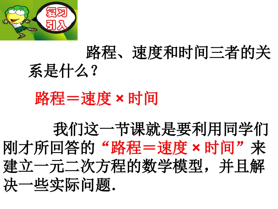 九年级数学一元二次方程(4)新人教版_第2页