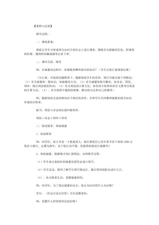 利息的教学设计