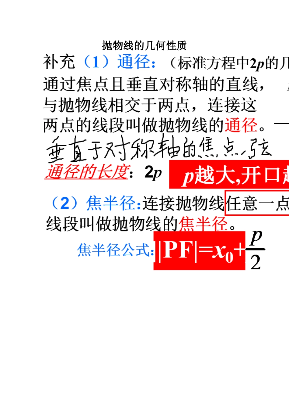 抛物线的几何性质_第1页