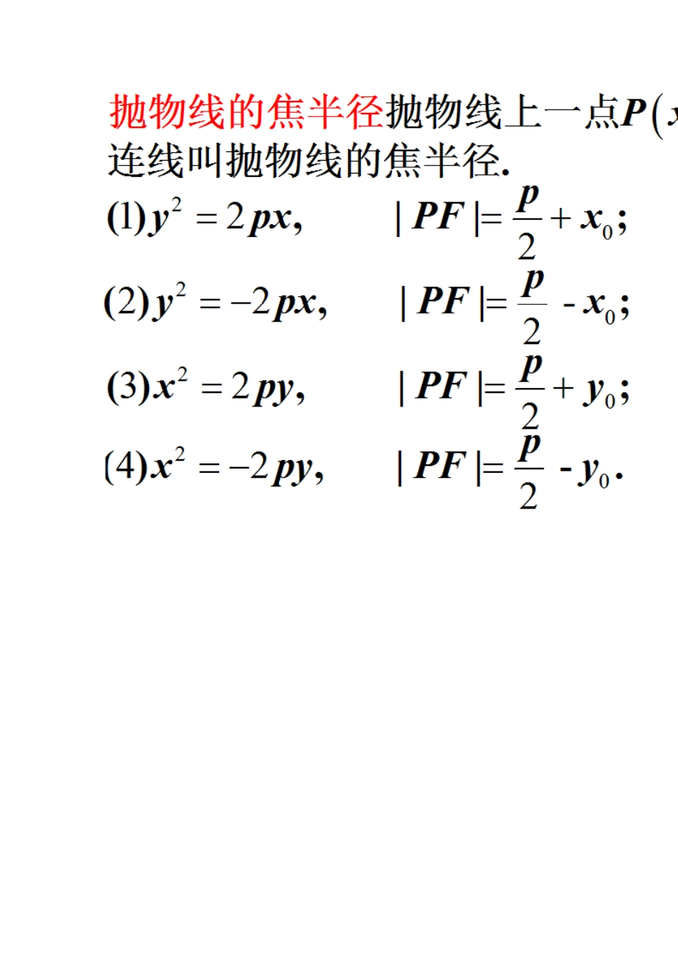 抛物线的几何性质_第2页