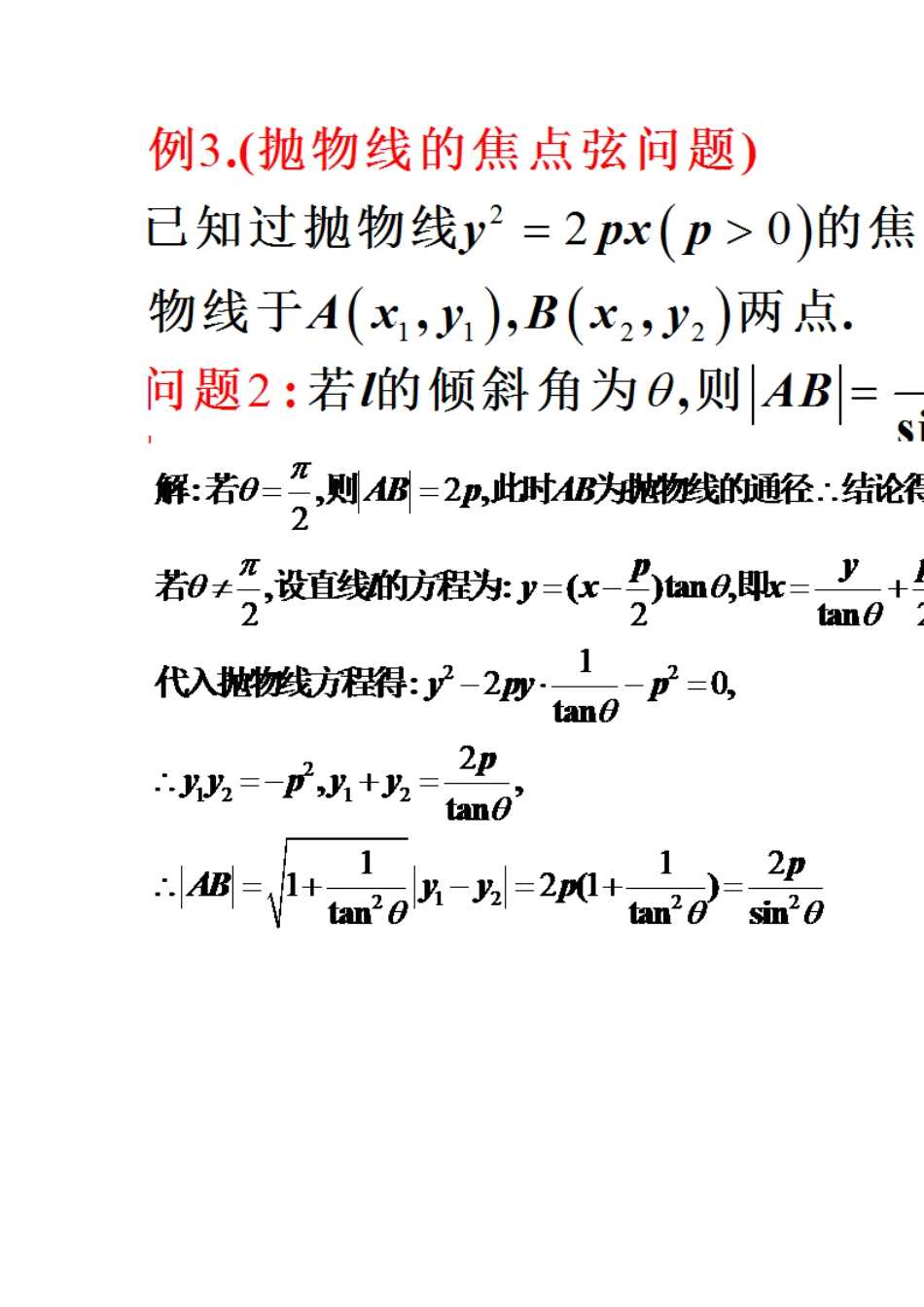 抛物线的几何性质_第3页