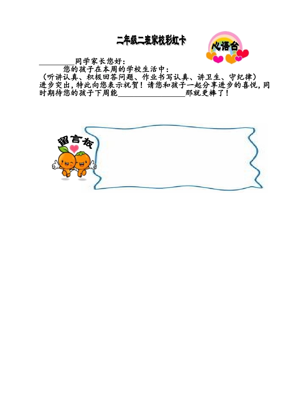班级家校联系彩虹卡_第1页