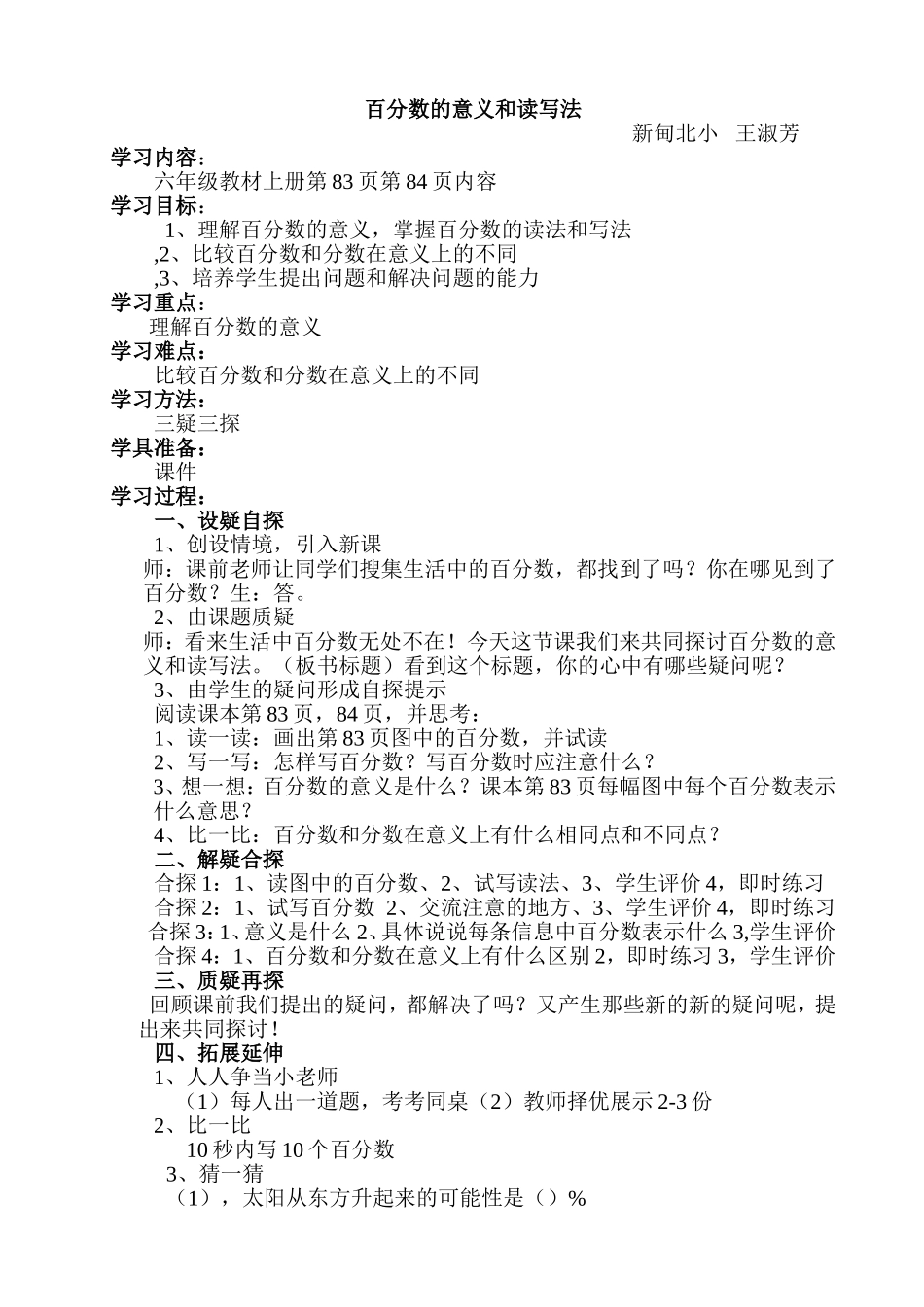 百分数的意义和读写法_第1页