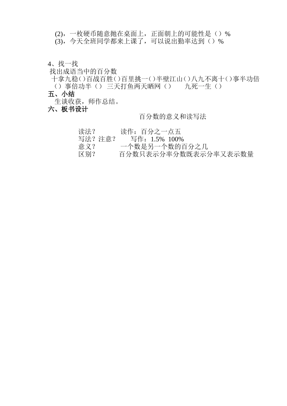 百分数的意义和读写法_第2页