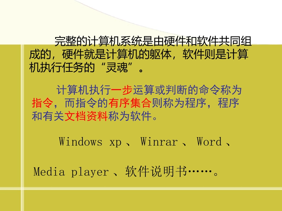 拥有自己的计算机——软件_第2页