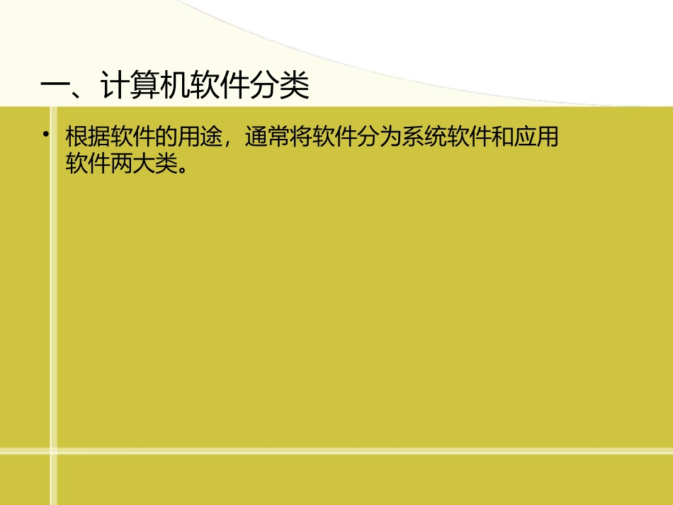 拥有自己的计算机——软件_第3页