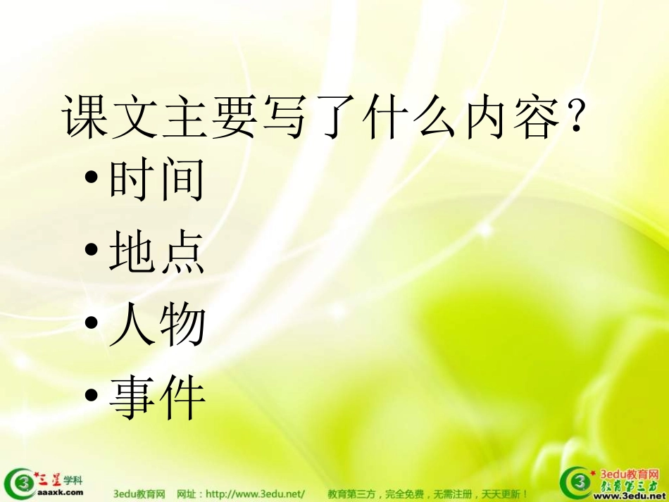 四年级语文花的勇气_第3页