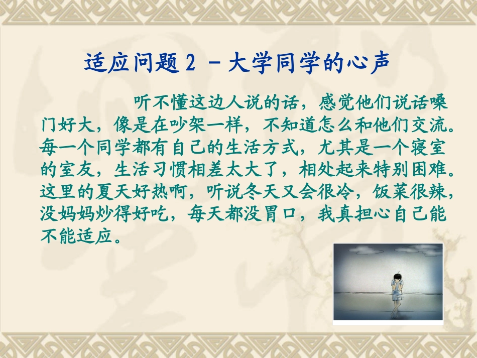 大学新生心理适应1_第3页