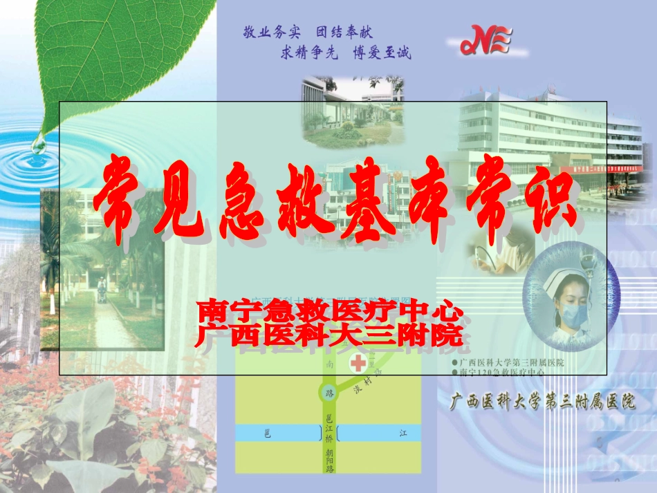 常见急救基本常识1_第1页