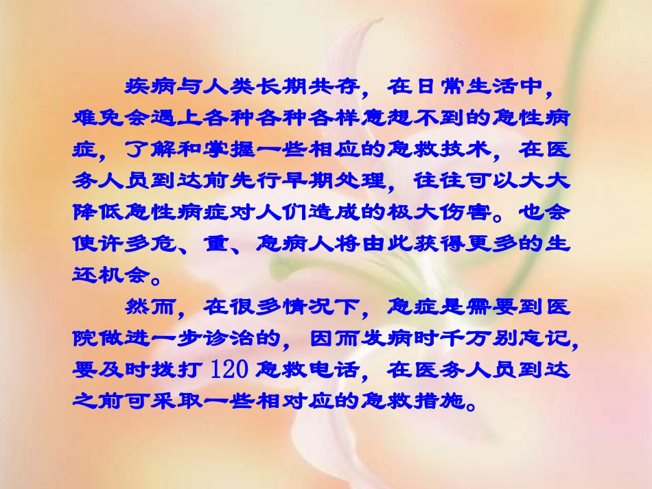 常见急救基本常识1_第2页