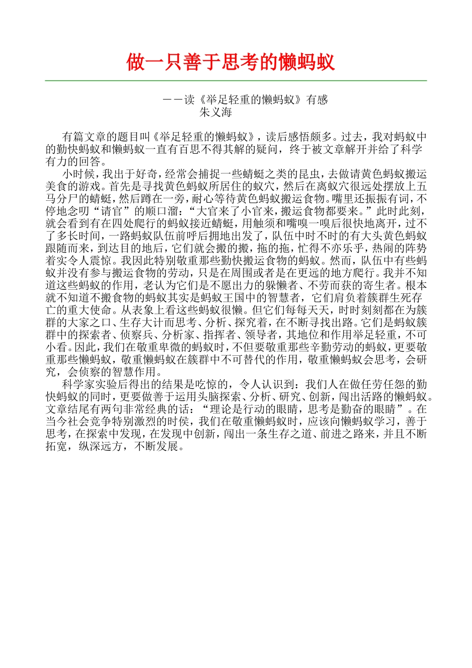 做一只善于思考的懒蚂蚁_第1页
