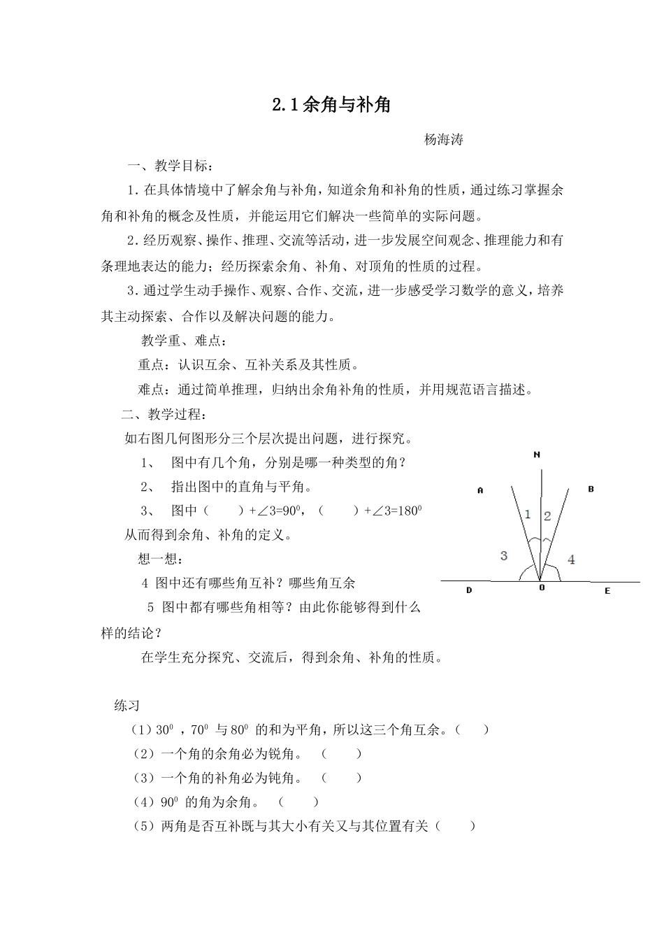 余角与补角三课(杨海涛)_第1页