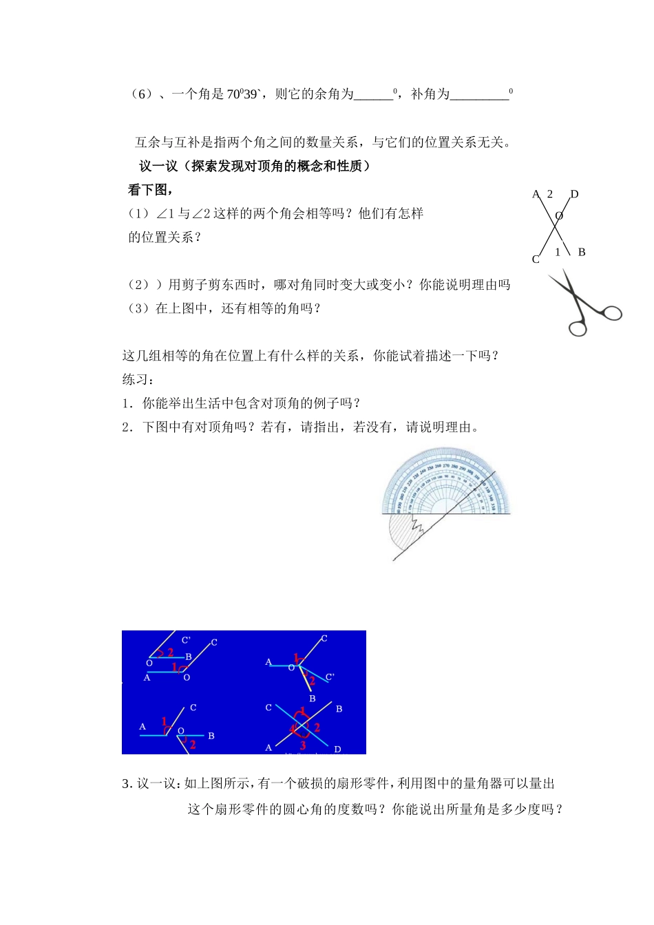 余角与补角三课(杨海涛)_第2页