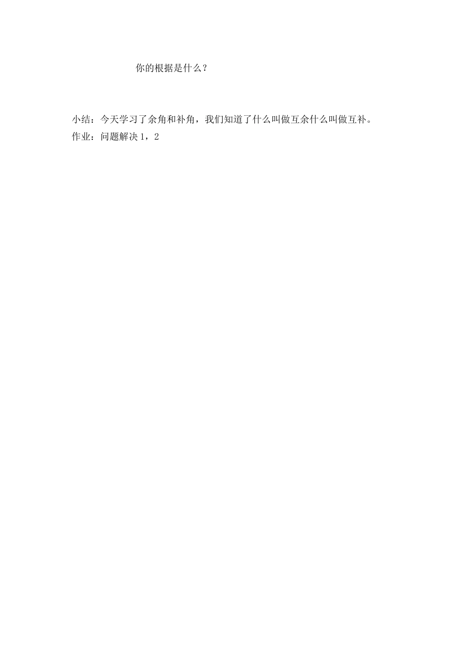 余角与补角三课(杨海涛)_第3页