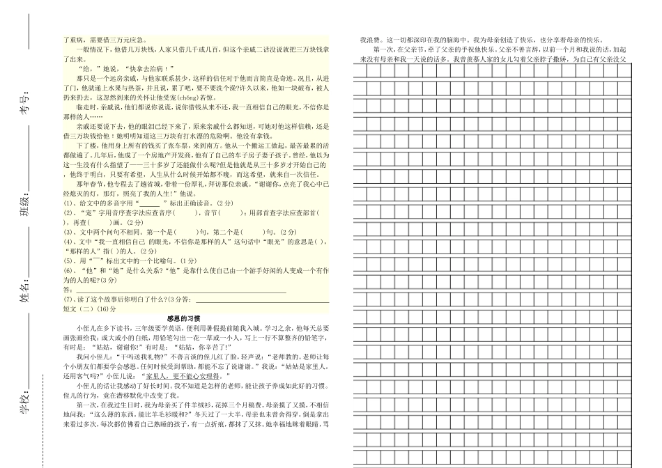 2013年秋马安中心小学五年级语文周练试卷（五）_第2页