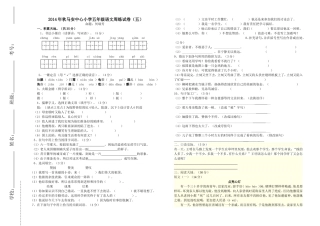 2013年秋马安中心小学五年级语文周练试卷（五）