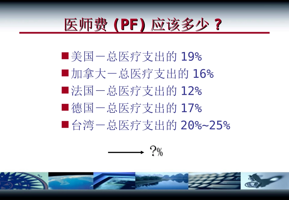 医院医师绩效量化评估研究_第2页