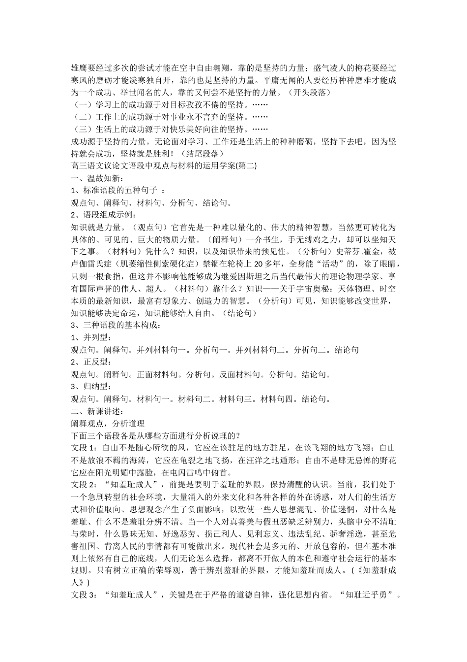 高三作文议论文写作学案_第2页