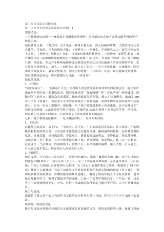 高三作文议论文写作学案