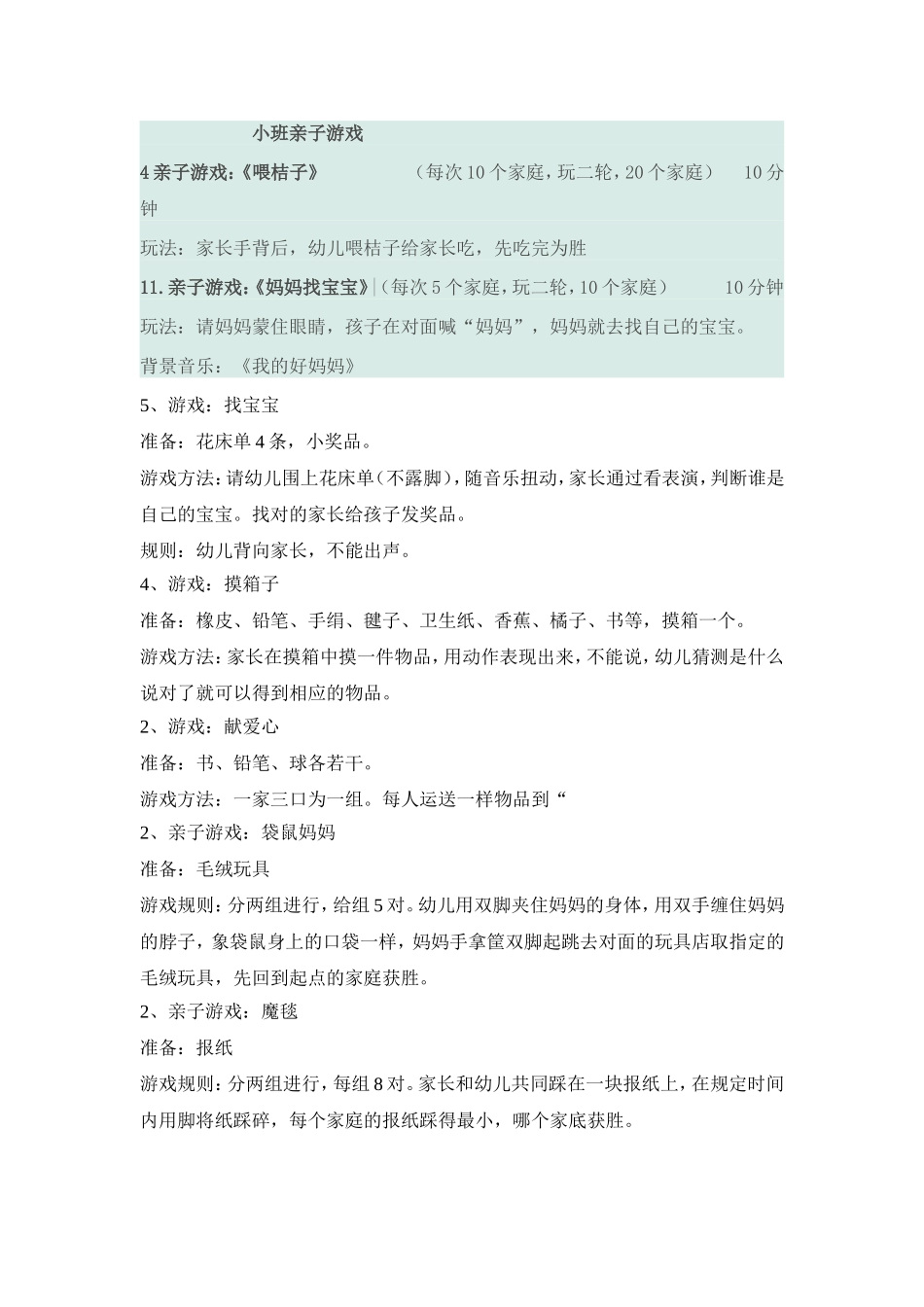 小班亲子游戏_第1页