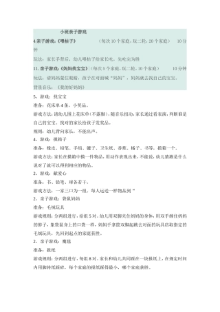 小班亲子游戏